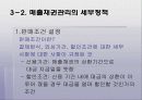 운전자본관리 19페이지