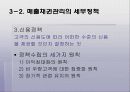 운전자본관리 22페이지