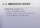 운전자본관리 24페이지