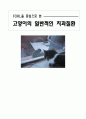 고양이의 일반적인 치과질환 (고양이 치아의 구조와 대표적 치아 질환 및 고양이 치아 관리 방안) 1페이지