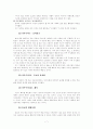 유교, 무교, 불교의 이해 8페이지