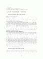 유교, 무교, 불교의 이해 23페이지