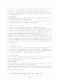 지역불균형의 문제와 지역균형 발전 정책 3페이지