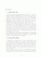 지역사회경찰활동 및 범죄예방활동 3페이지