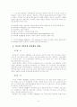지역사회경찰활동 및 범죄예방활동 7페이지