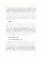 사회봉사명령과 수강명령 4페이지