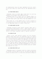 사회봉사명령과 수강명령 5페이지