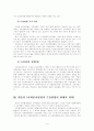 사회봉사명령과 수강명령 10페이지