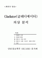  글레디에이터 의상 분석 1페이지