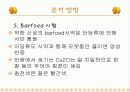 탄수화물 정성 분석 7페이지