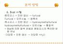 탄수화물 정성 분석 8페이지