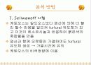 탄수화물 정성 분석 9페이지
