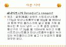 탄수화물 정성 분석 34페이지