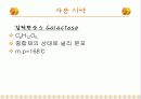 탄수화물 정성 분석 37페이지