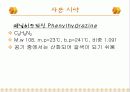 탄수화물 정성 분석 39페이지