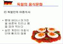 독일의 음식문화 8페이지