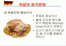 독일의 음식문화 9페이지