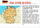 독일의 음식문화 11페이지