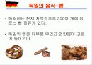독일의 음식문화 12페이지