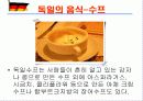 독일의 음식문화 15페이지