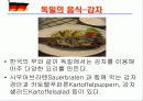 독일의 음식문화 16페이지