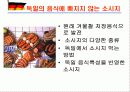 독일의 음식문화 17페이지