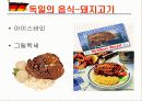 독일의 음식문화 18페이지
