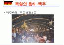 독일의 음식문화 21페이지