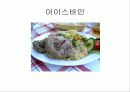 독일의 음식문화 28페이지
