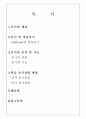 학습동기 유발전략에 대하여.. 2페이지