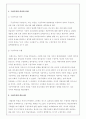 구성주의 학습이론에 대하여.. 3페이지