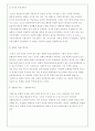 구성주의 학습이론에 대하여.. 5페이지