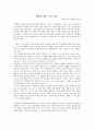 교육에 있어 체벌에 대한 나의 생각..(교육철학 및 교육사) 1페이지