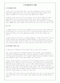 양동마을 역사 환경 보전에 대하여..(답사후 보고서 작성ver.2007) 5페이지