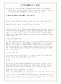 양동마을 역사 환경 보전에 대하여..(답사후 보고서 작성ver.2007) 7페이지