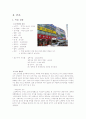 [경제]부동산투자분석 5페이지