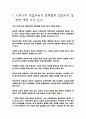 우리나라직업교육의 문제점과 선진국의 동향 1페이지