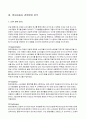 [인문과학] 현대자동차의 모든것 9페이지
