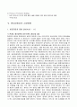 [인문과학] 현대자동차의 모든것 32페이지
