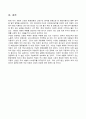 [인문과학] 현대자동차의 모든것 73페이지