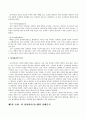 성과관리시스템의 안착과 효율적인 발전방향에 관한 연구 5페이지