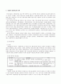 성과관리시스템의 안착과 효율적인 발전방향에 관한 연구 6페이지