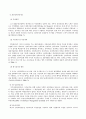 성과관리시스템의 안착과 효율적인 발전방향에 관한 연구 7페이지