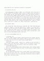 성과관리시스템의 안착과 효율적인 발전방향에 관한 연구 8페이지
