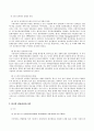 성과관리시스템의 안착과 효율적인 발전방향에 관한 연구 9페이지