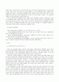 성과관리시스템의 안착과 효율적인 발전방향에 관한 연구 15페이지