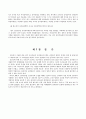 성과관리시스템의 안착과 효율적인 발전방향에 관한 연구 19페이지