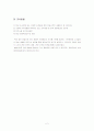 노조 무엇을 위해 존재하는가- 현대자동차사례를 중심으로 2페이지