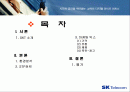 SK 텔레콤의 새로운 부가 서비스 (버스위치추정서비스) 2페이지