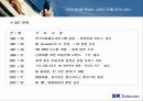 SK 텔레콤의 새로운 부가 서비스 (버스위치추정서비스) 4페이지